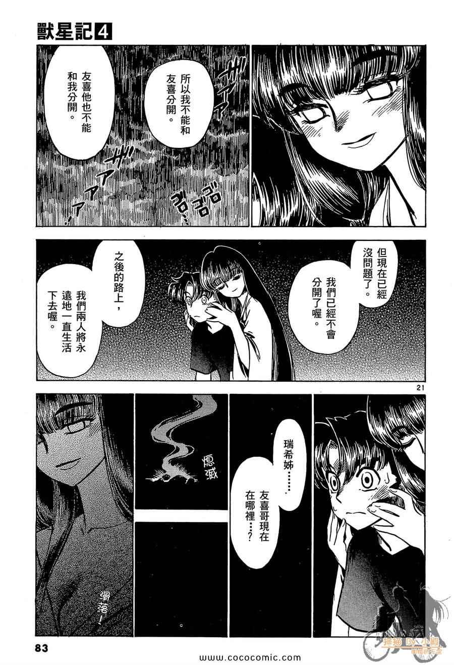 《兽星记基尔斯汀》漫画 04卷