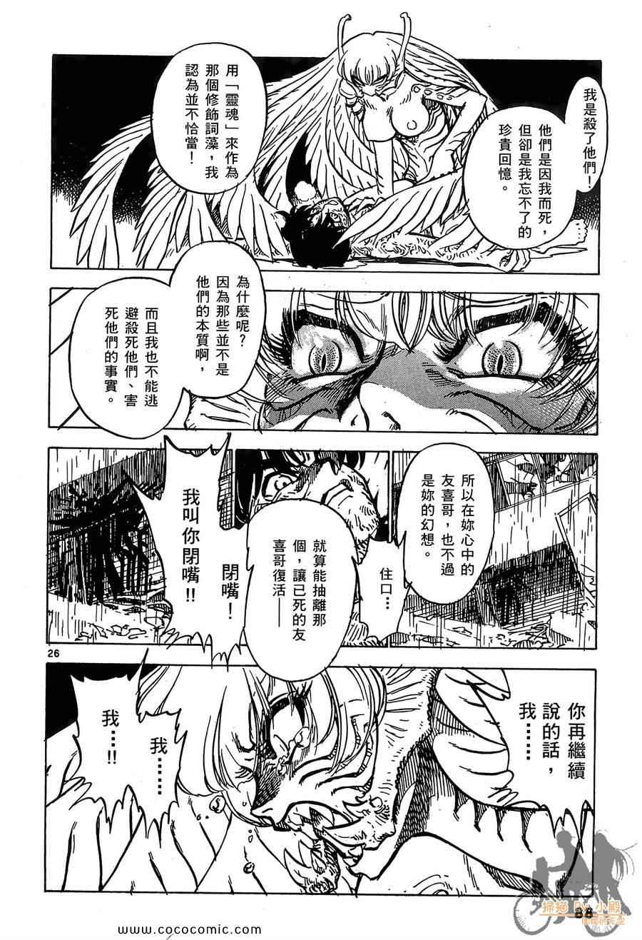 《兽星记基尔斯汀》漫画 04卷