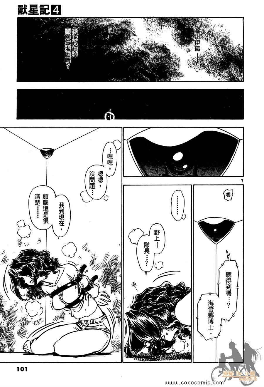 《兽星记基尔斯汀》漫画 04卷