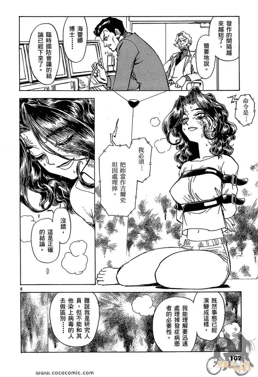 《兽星记基尔斯汀》漫画 04卷