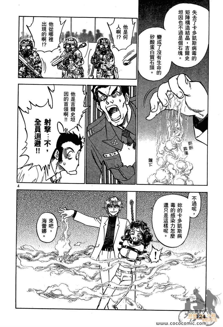 《兽星记基尔斯汀》漫画 04卷