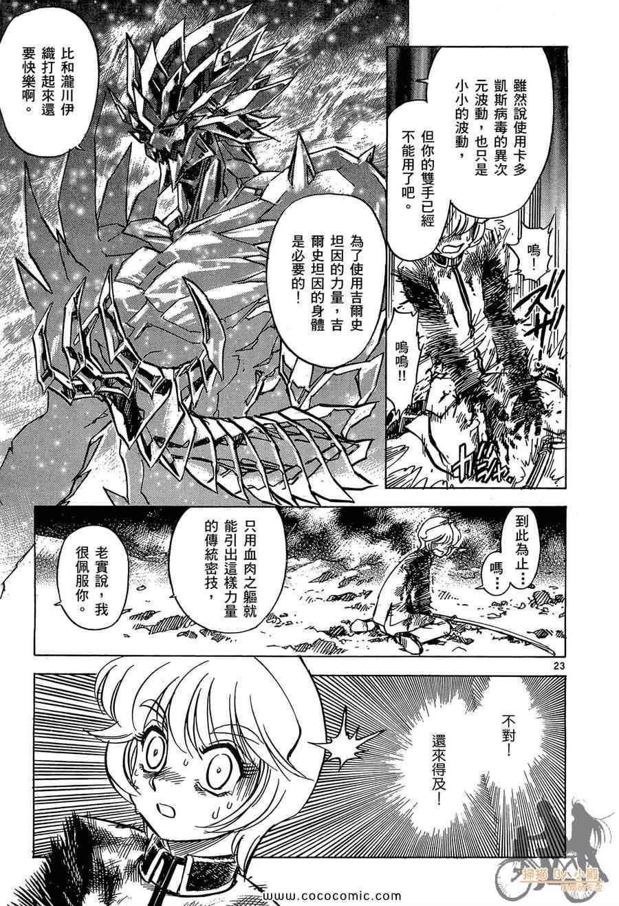 《兽星记基尔斯汀》漫画 04卷