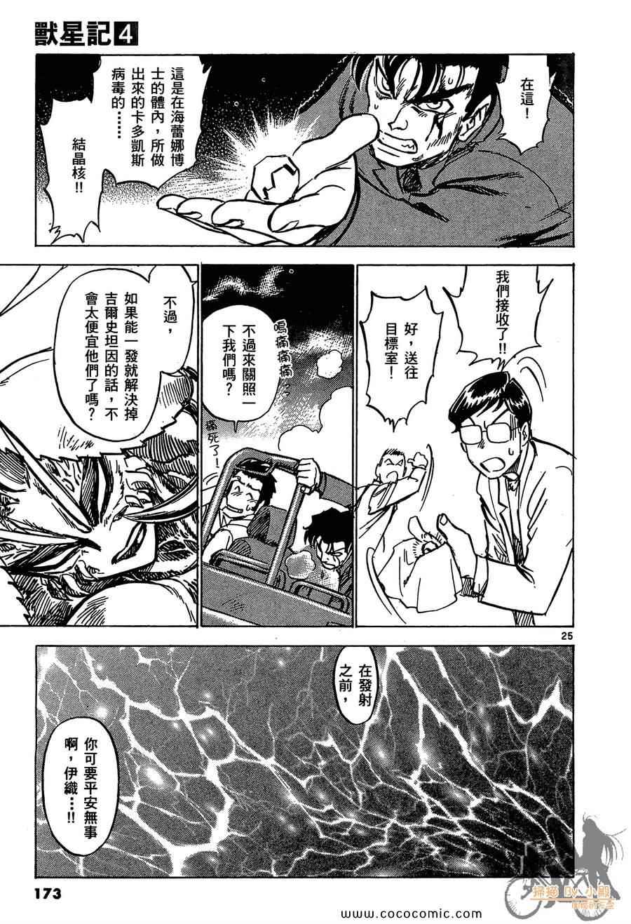 《兽星记基尔斯汀》漫画 04卷