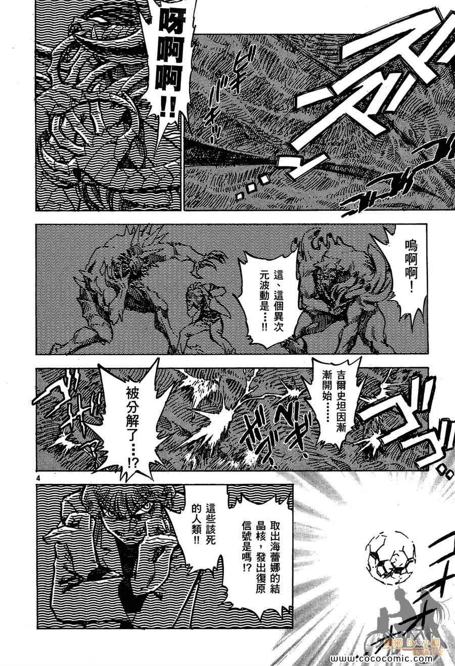 《兽星记基尔斯汀》漫画 04卷