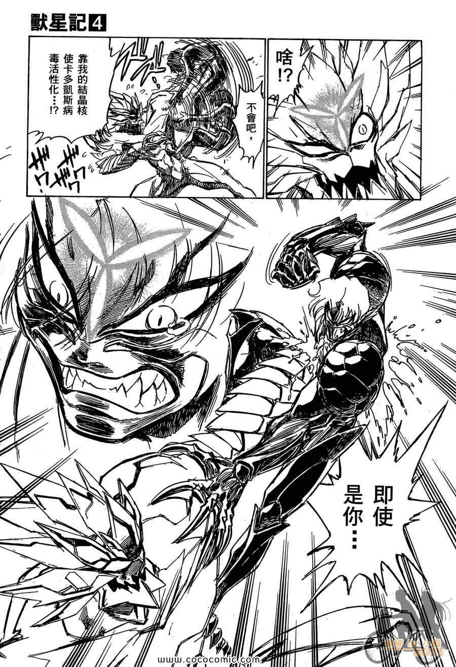 《兽星记基尔斯汀》漫画 04卷