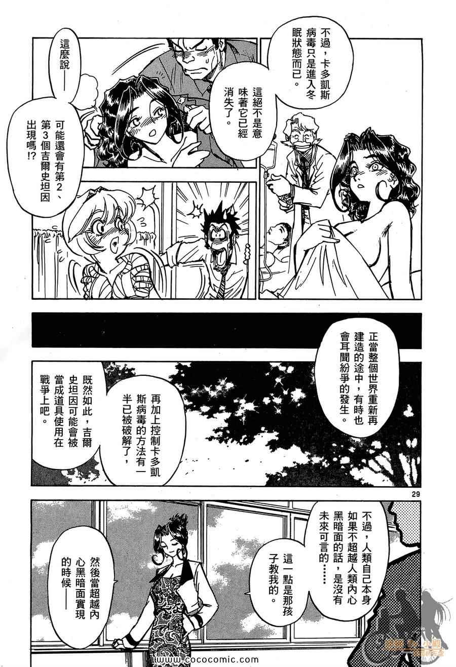 《兽星记基尔斯汀》漫画 04卷