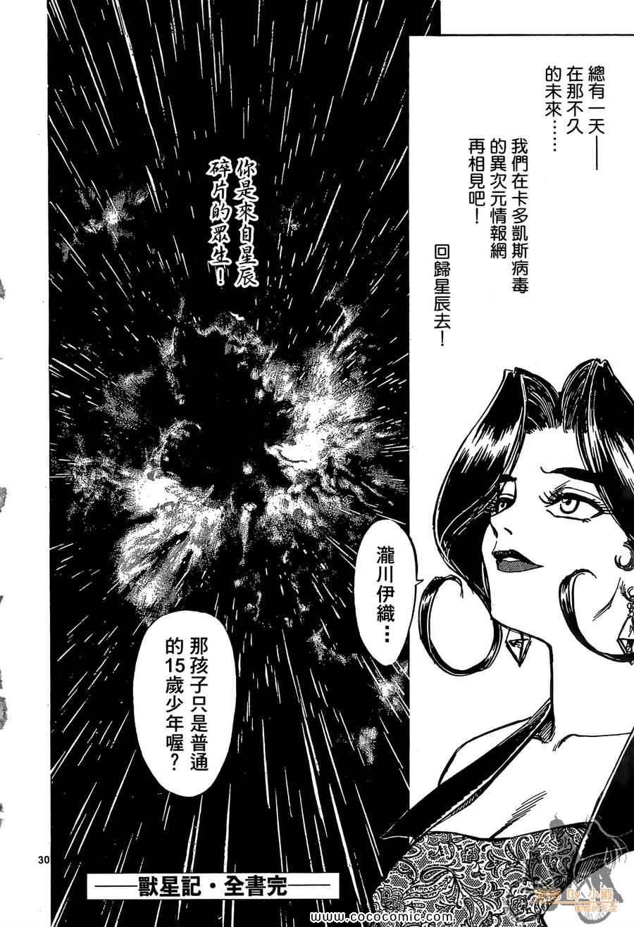 《兽星记基尔斯汀》漫画 04卷