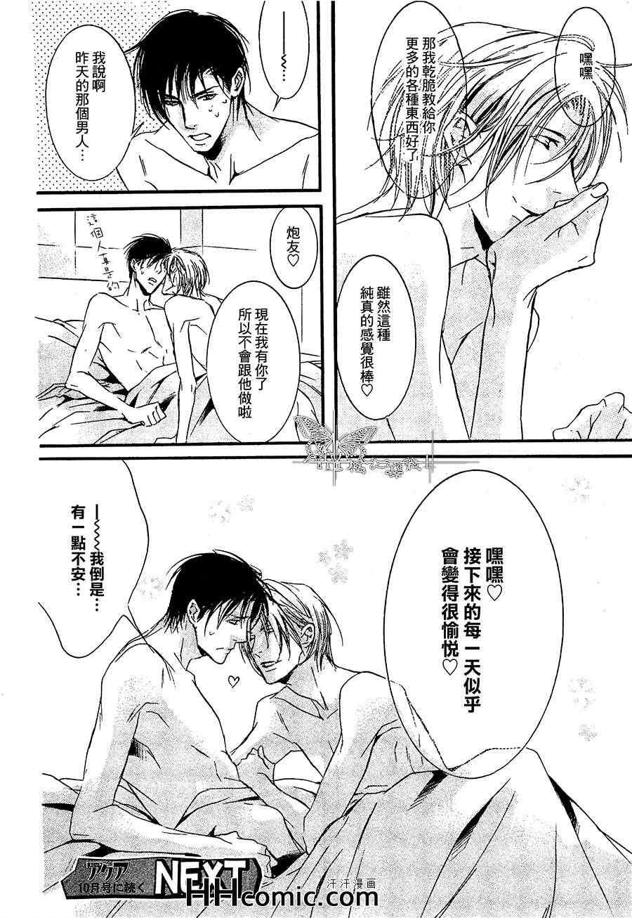 《今天起做你的同居人》漫画 01集