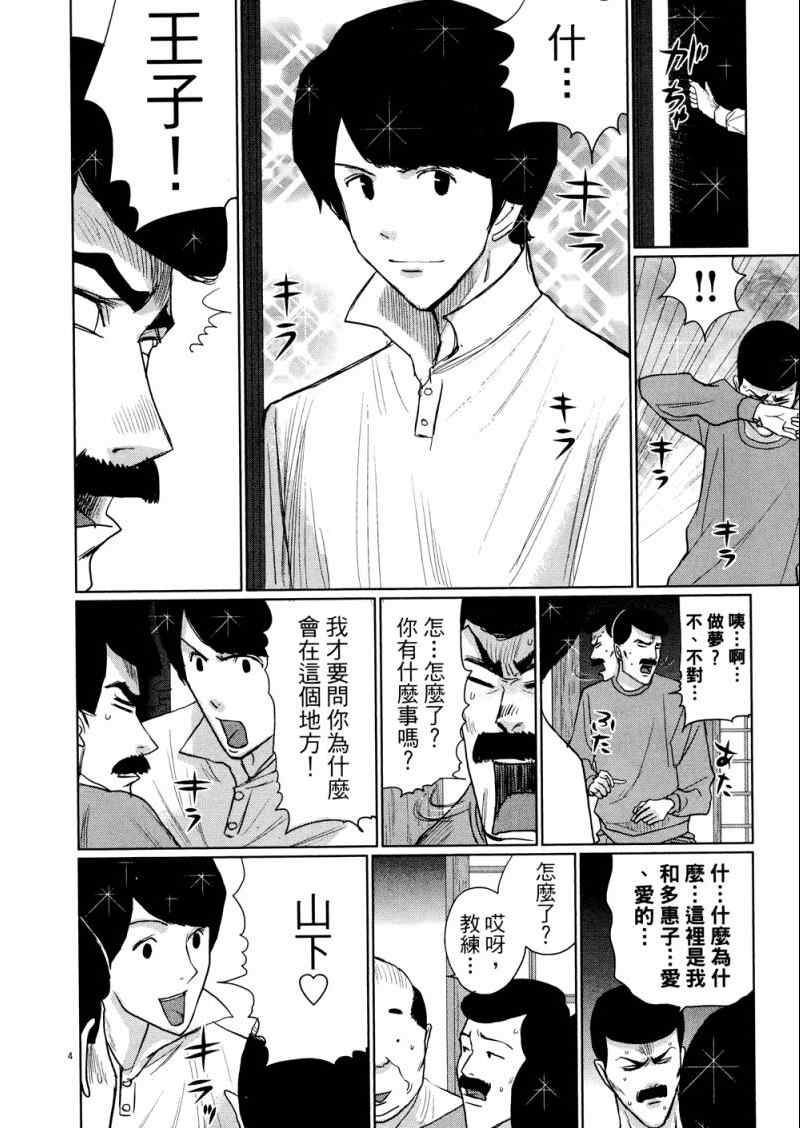 《老爸的第二春》漫画 03卷