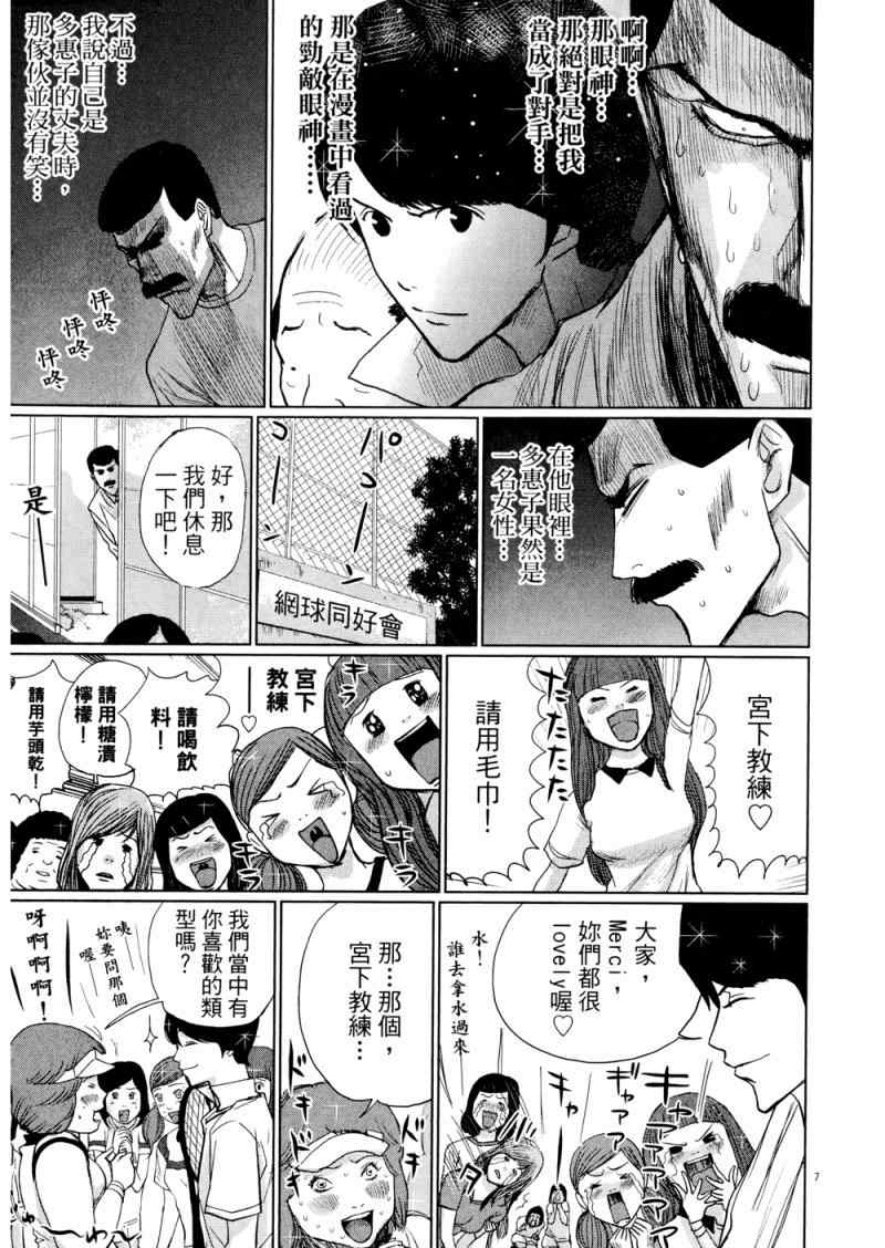 《老爸的第二春》漫画 03卷