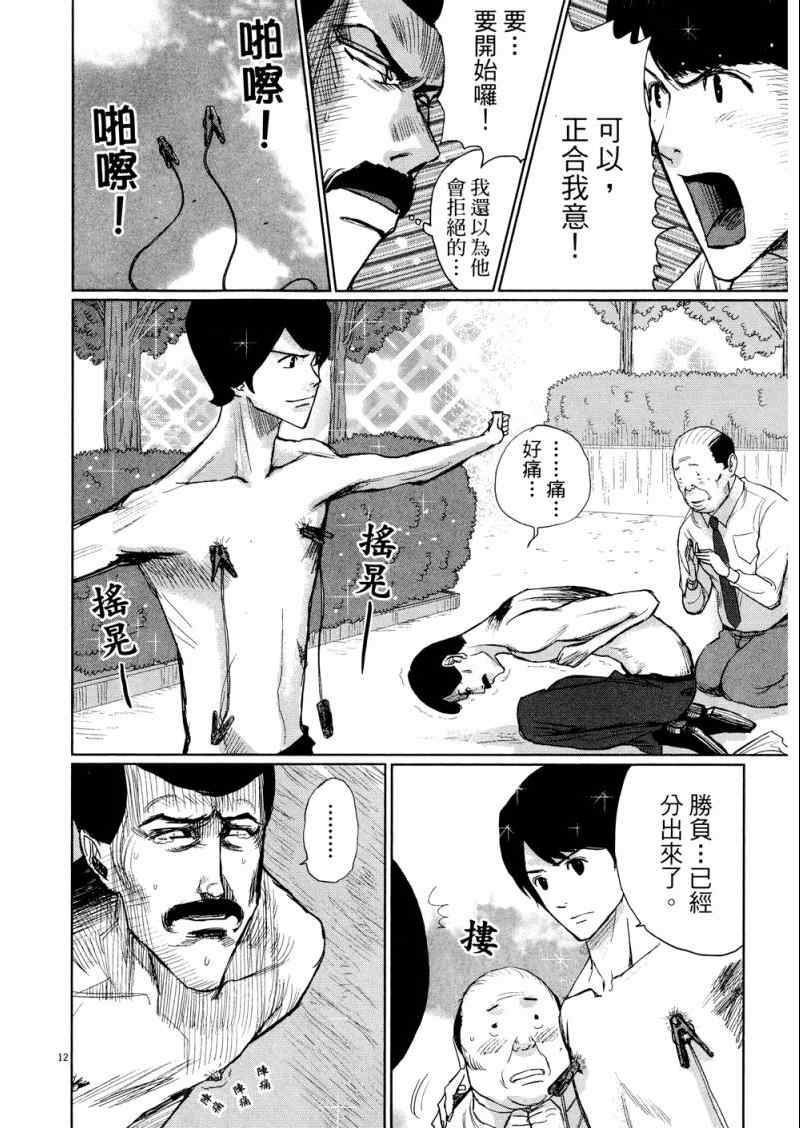 《老爸的第二春》漫画 03卷