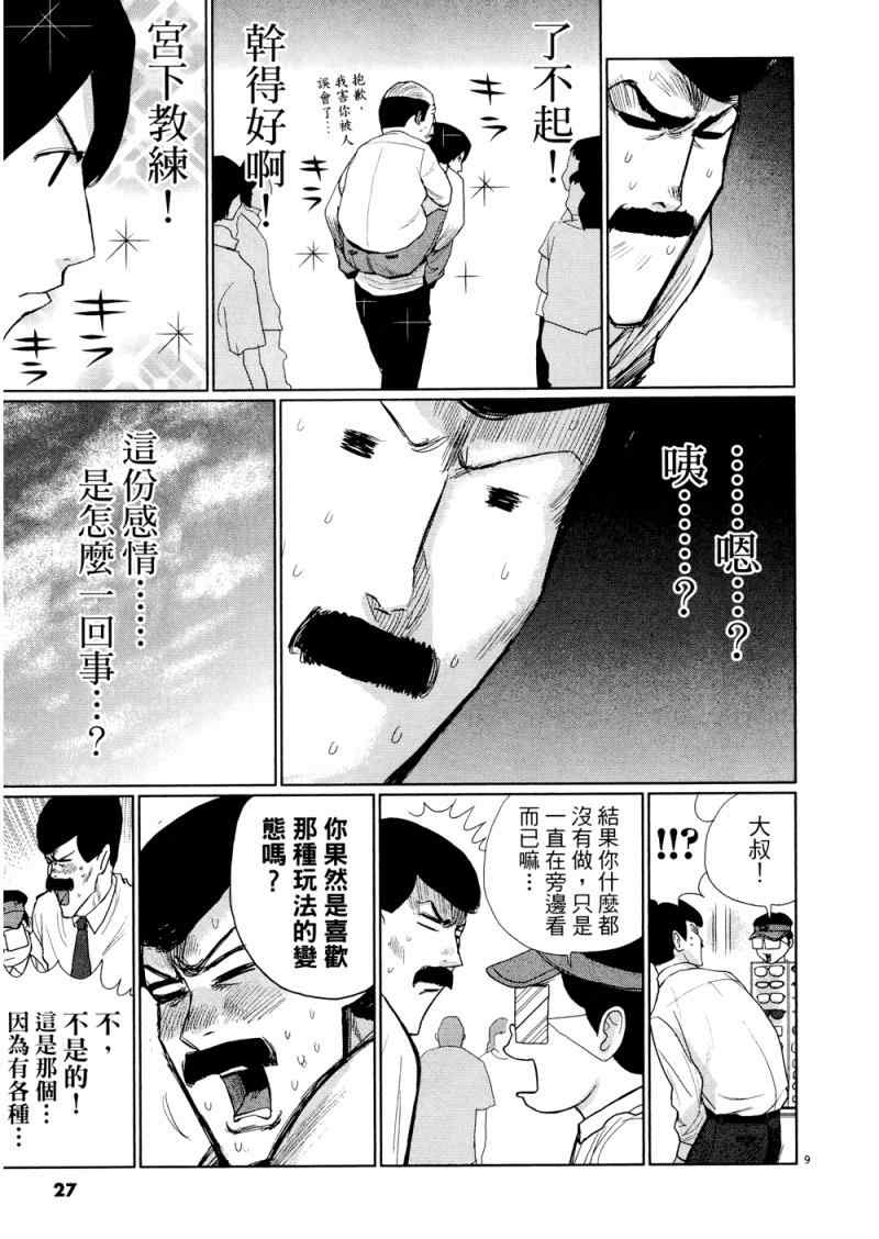 《老爸的第二春》漫画 03卷