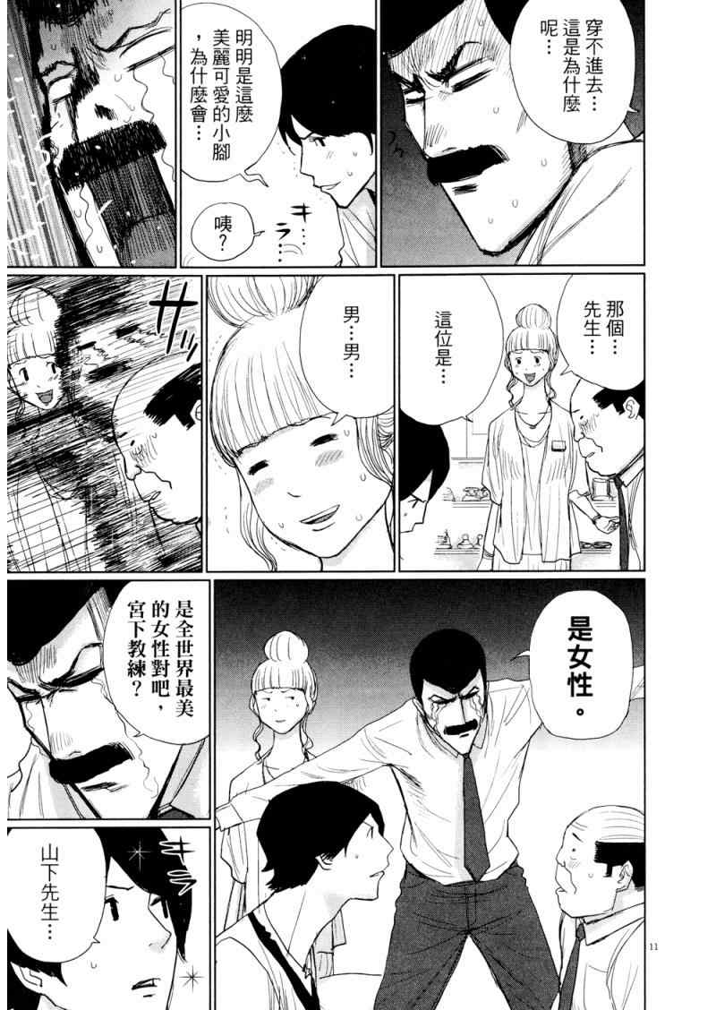 《老爸的第二春》漫画 03卷