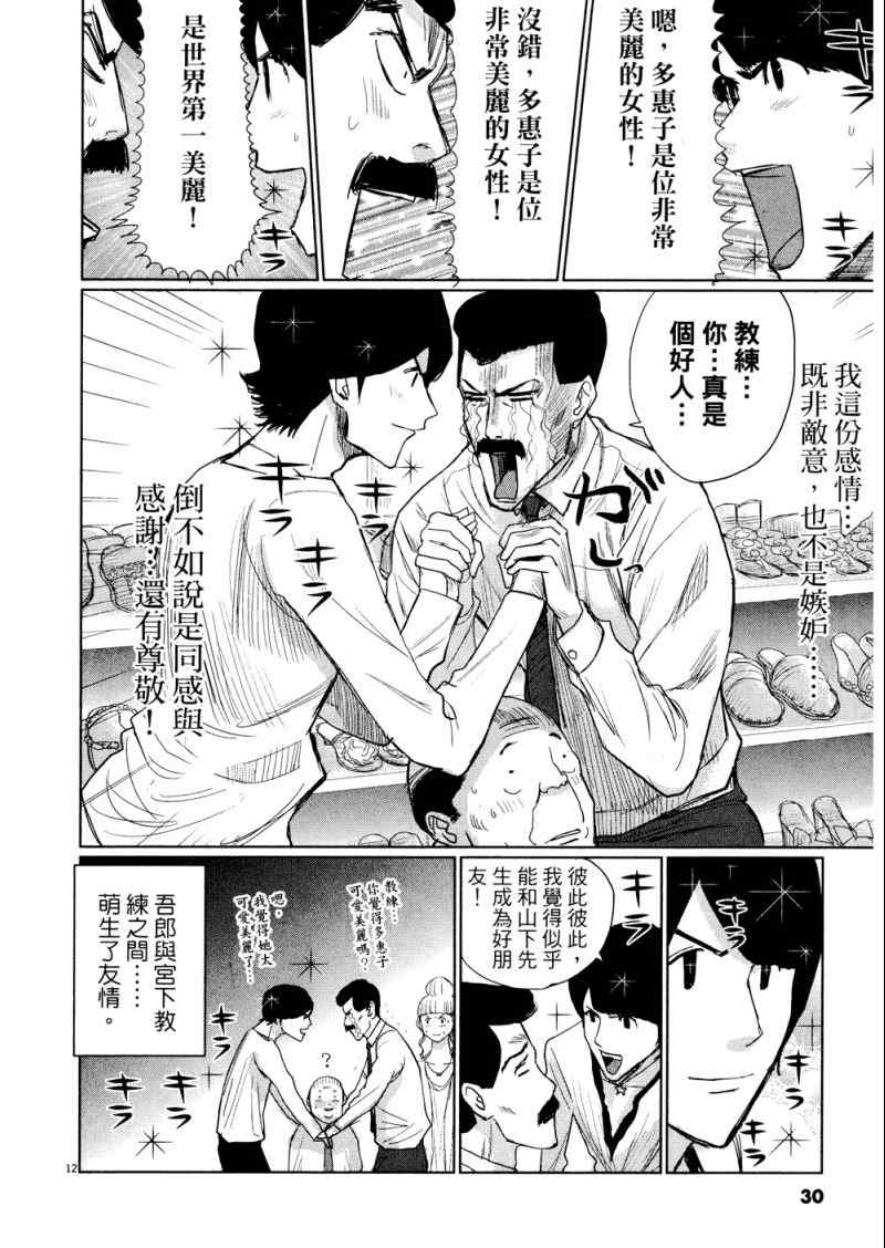 《老爸的第二春》漫画 03卷