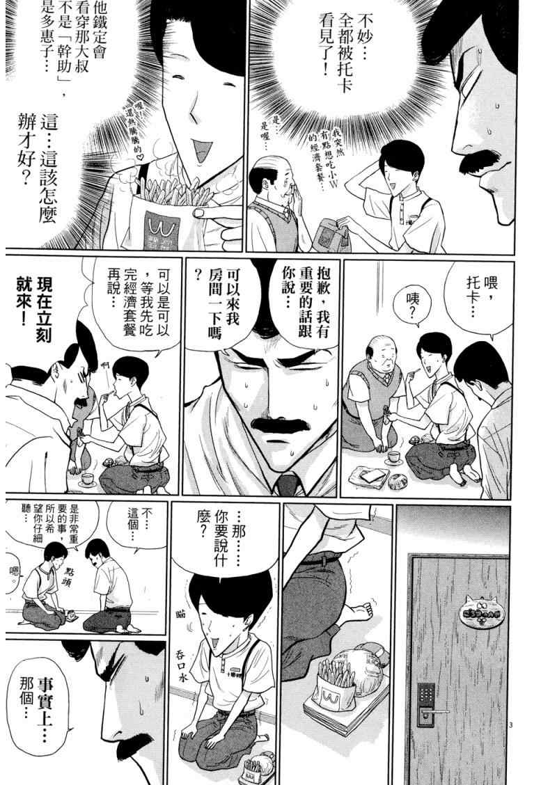 《老爸的第二春》漫画 03卷