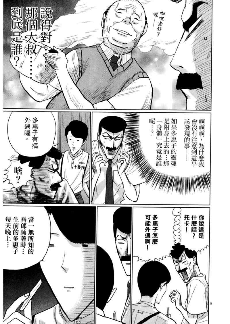 《老爸的第二春》漫画 03卷