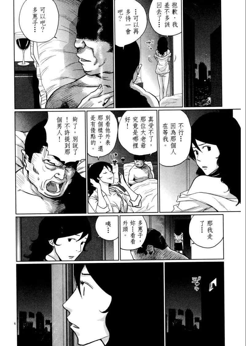 《老爸的第二春》漫画 03卷