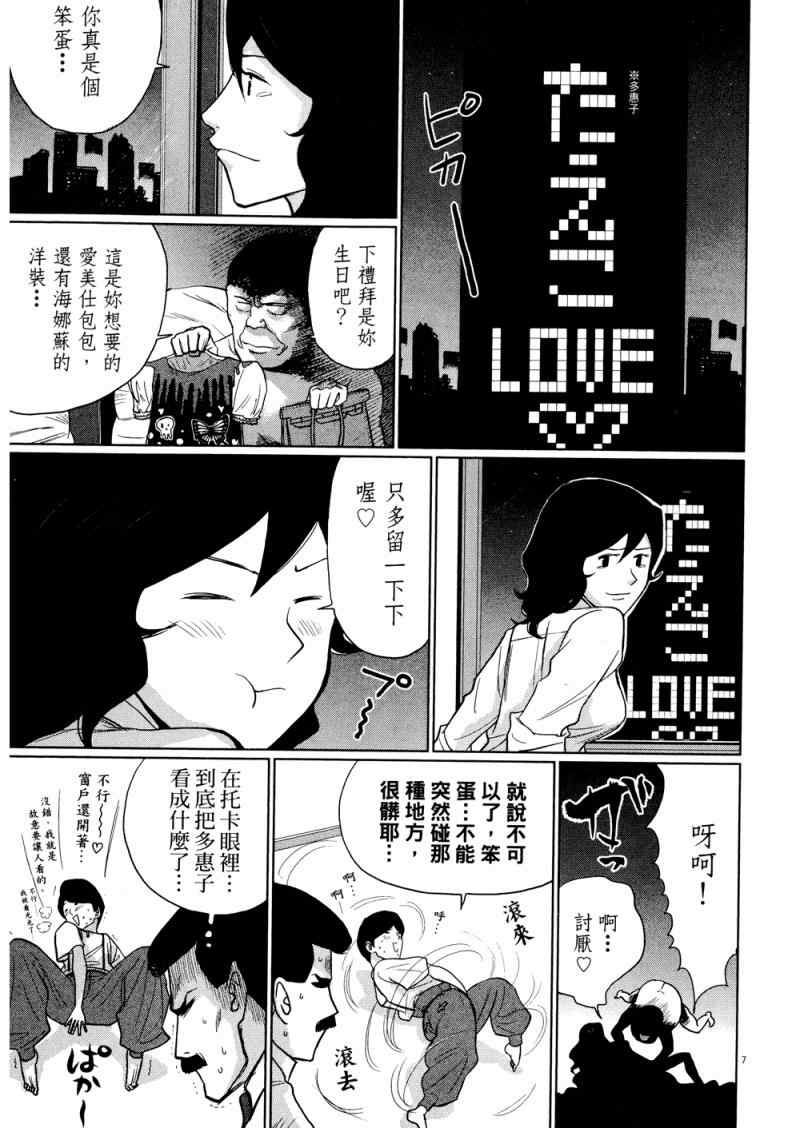 《老爸的第二春》漫画 03卷