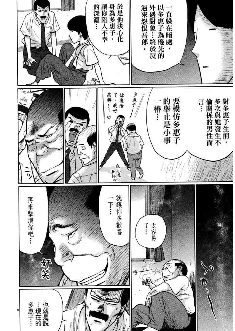 《老爸的第二春》漫画 03卷