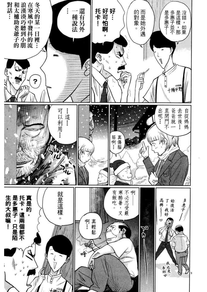 《老爸的第二春》漫画 03卷