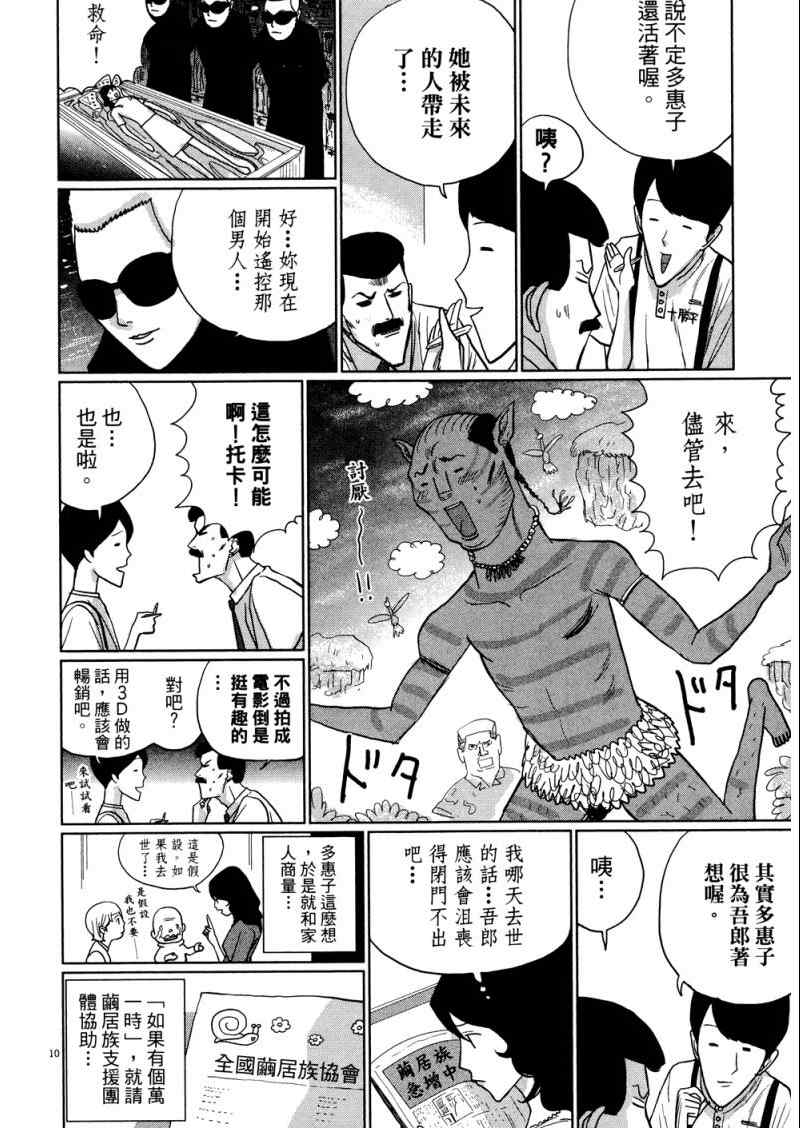 《老爸的第二春》漫画 03卷