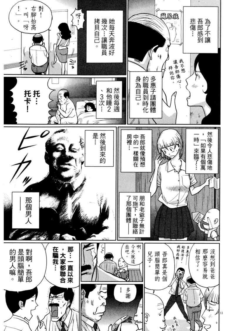 《老爸的第二春》漫画 03卷