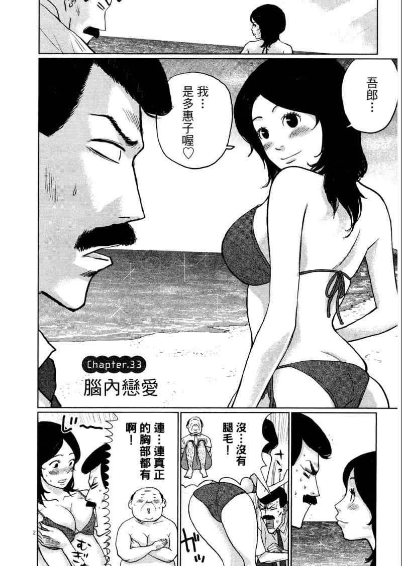 《老爸的第二春》漫画 03卷