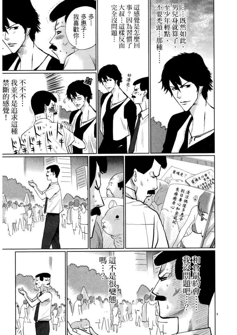 《老爸的第二春》漫画 03卷