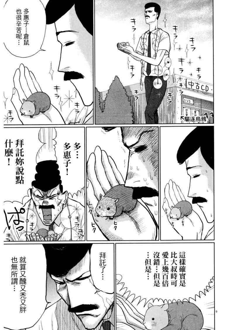 《老爸的第二春》漫画 03卷