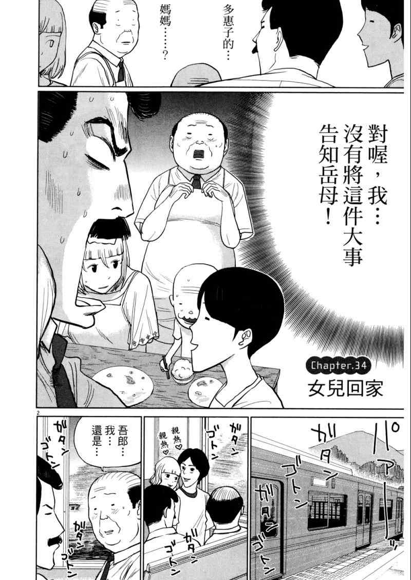 《老爸的第二春》漫画 03卷