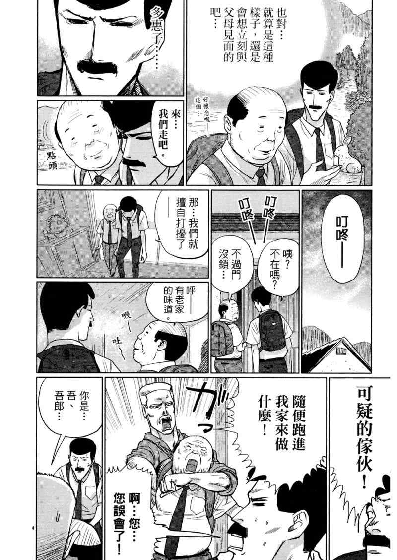 《老爸的第二春》漫画 03卷