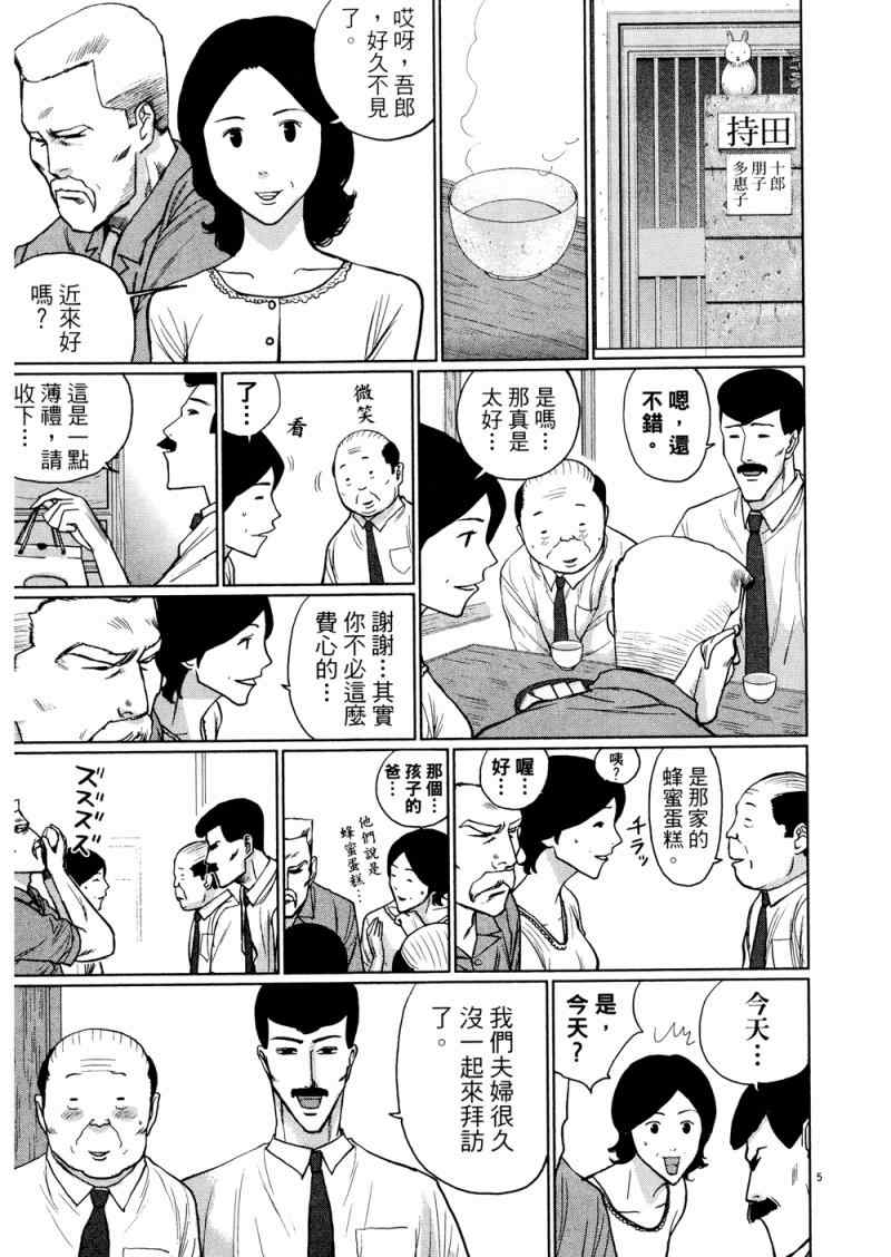 《老爸的第二春》漫画 03卷