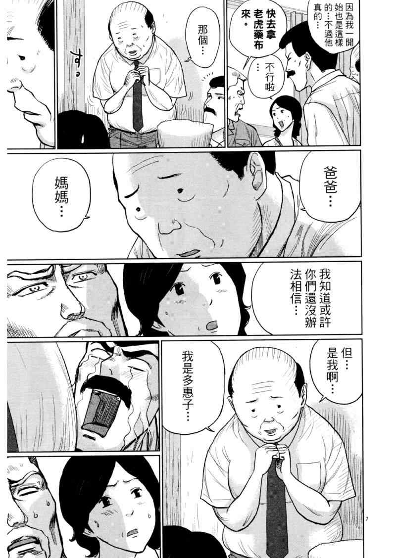 《老爸的第二春》漫画 03卷