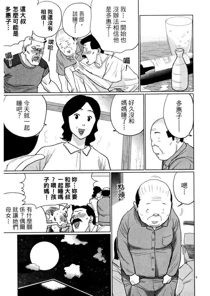 《老爸的第二春》漫画 03卷