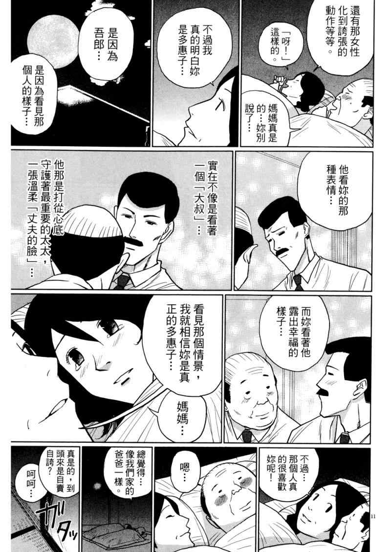 《老爸的第二春》漫画 03卷