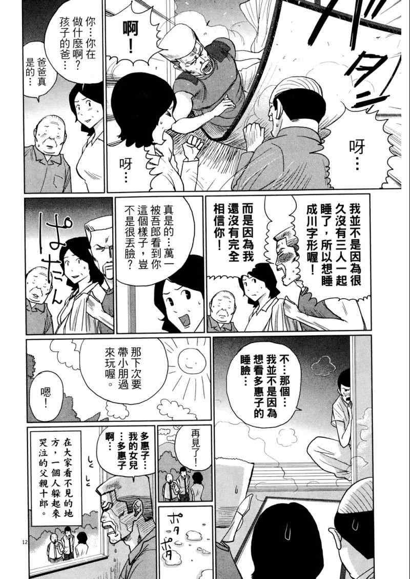 《老爸的第二春》漫画 03卷