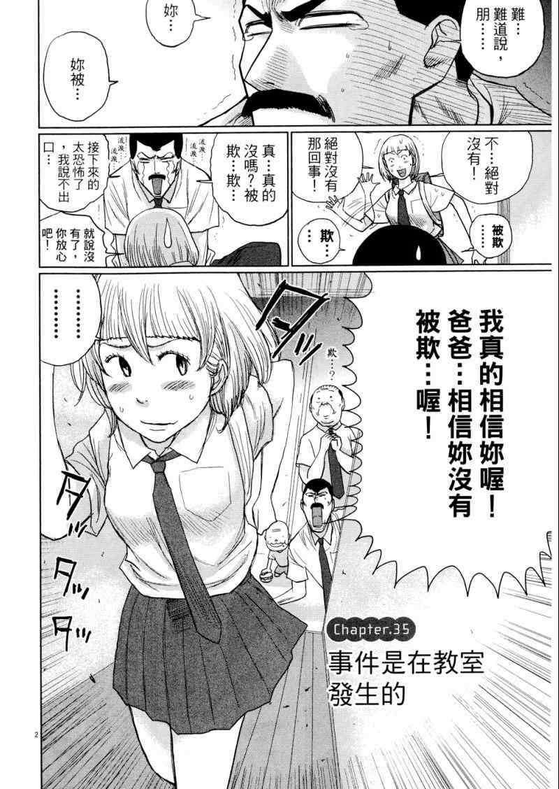 《老爸的第二春》漫画 03卷