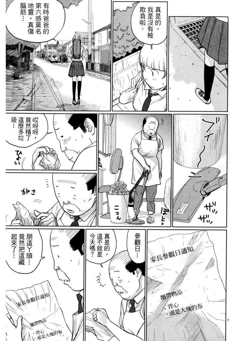 《老爸的第二春》漫画 03卷