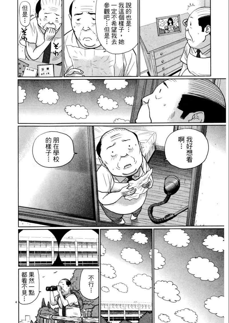 《老爸的第二春》漫画 03卷