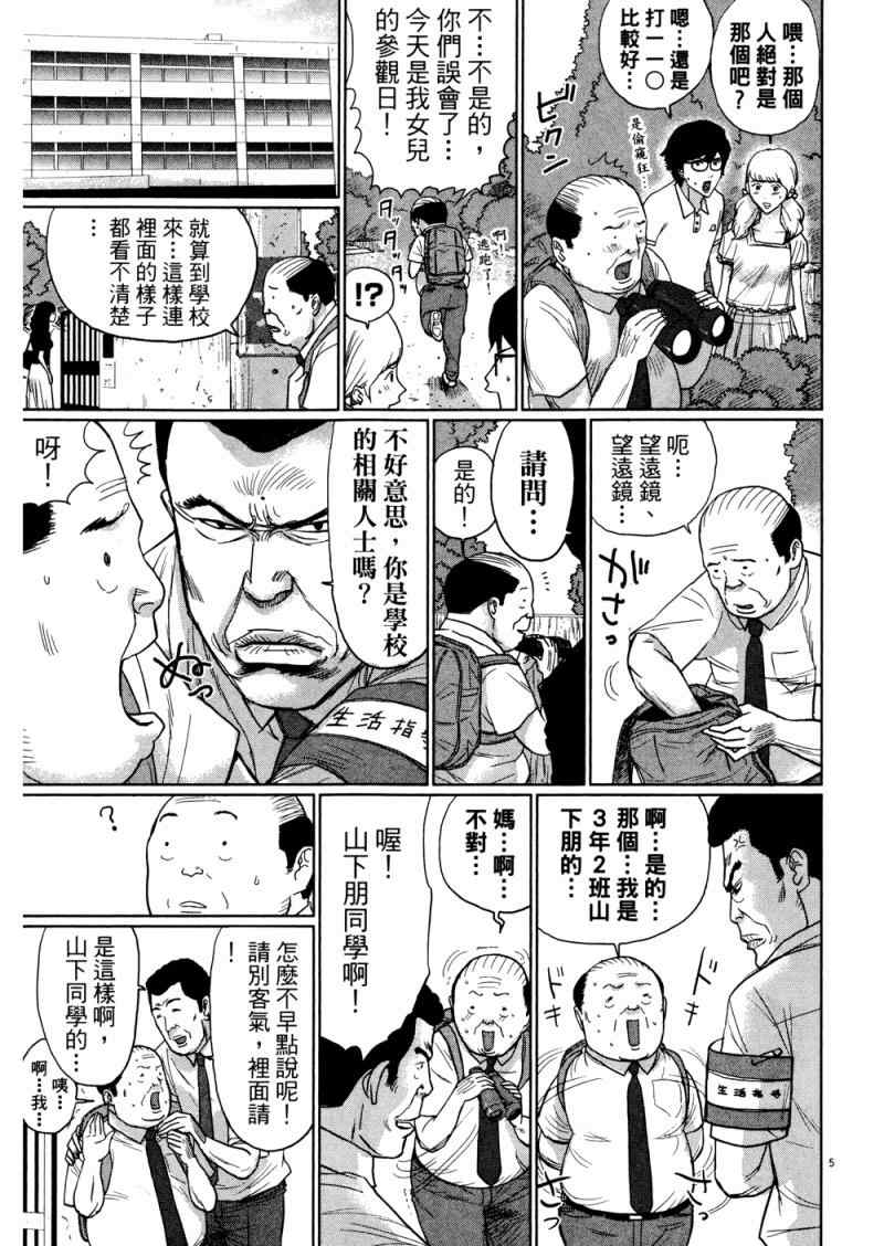 《老爸的第二春》漫画 03卷