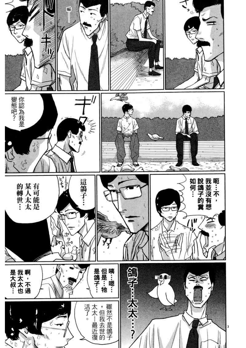 《老爸的第二春》漫画 03卷