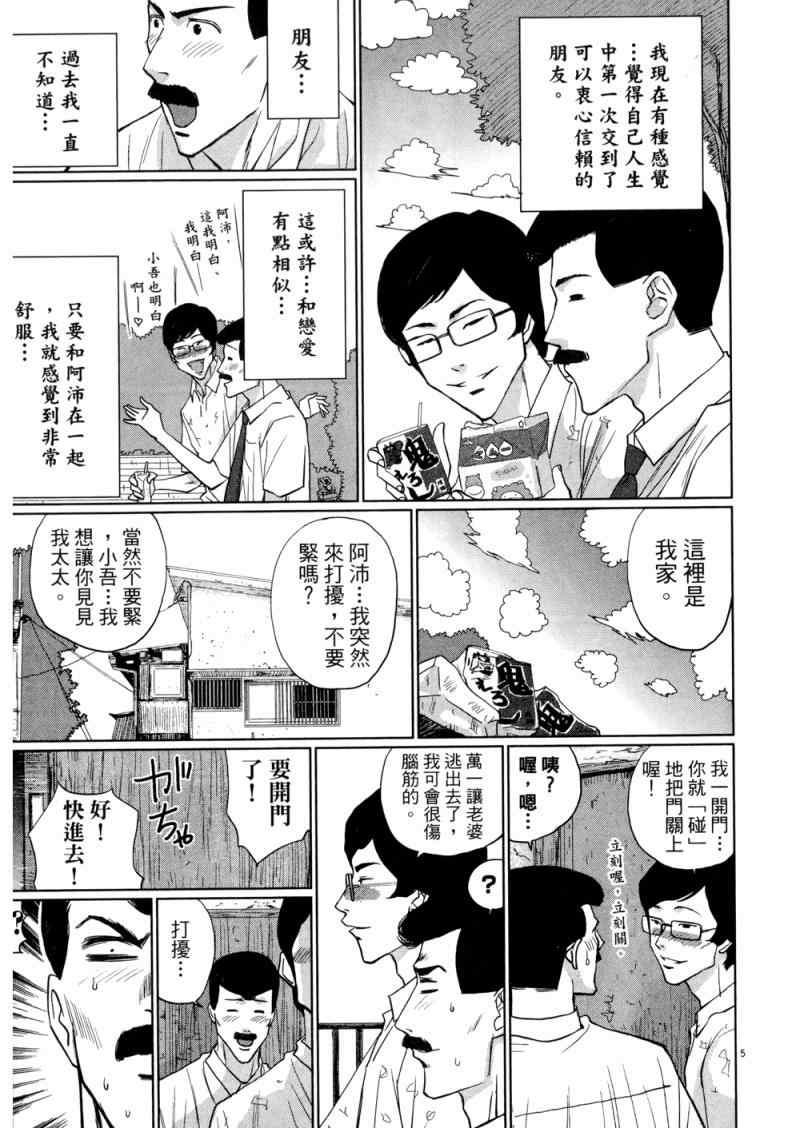 《老爸的第二春》漫画 03卷