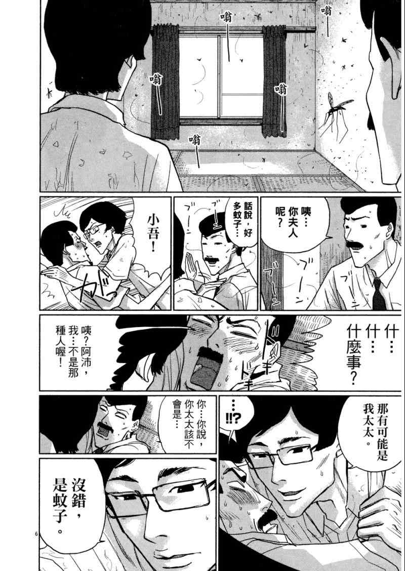 《老爸的第二春》漫画 03卷