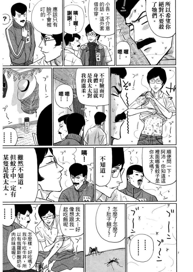 《老爸的第二春》漫画 03卷