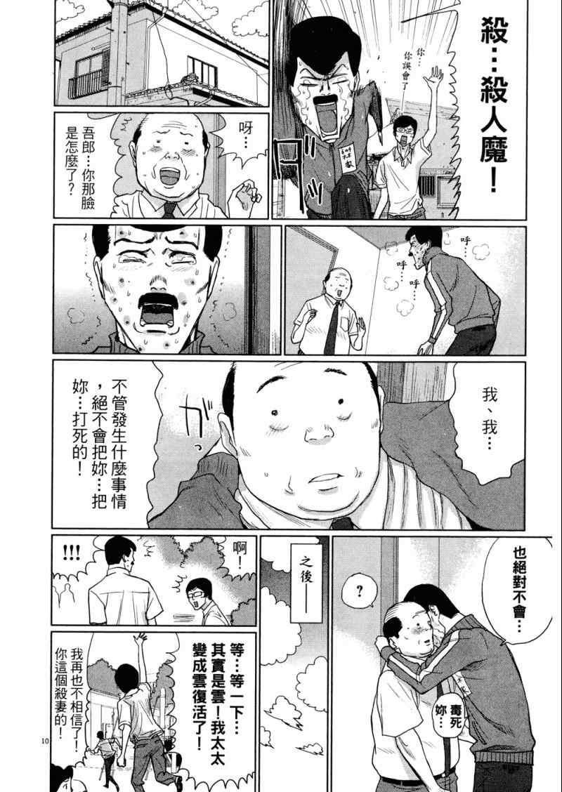 《老爸的第二春》漫画 03卷