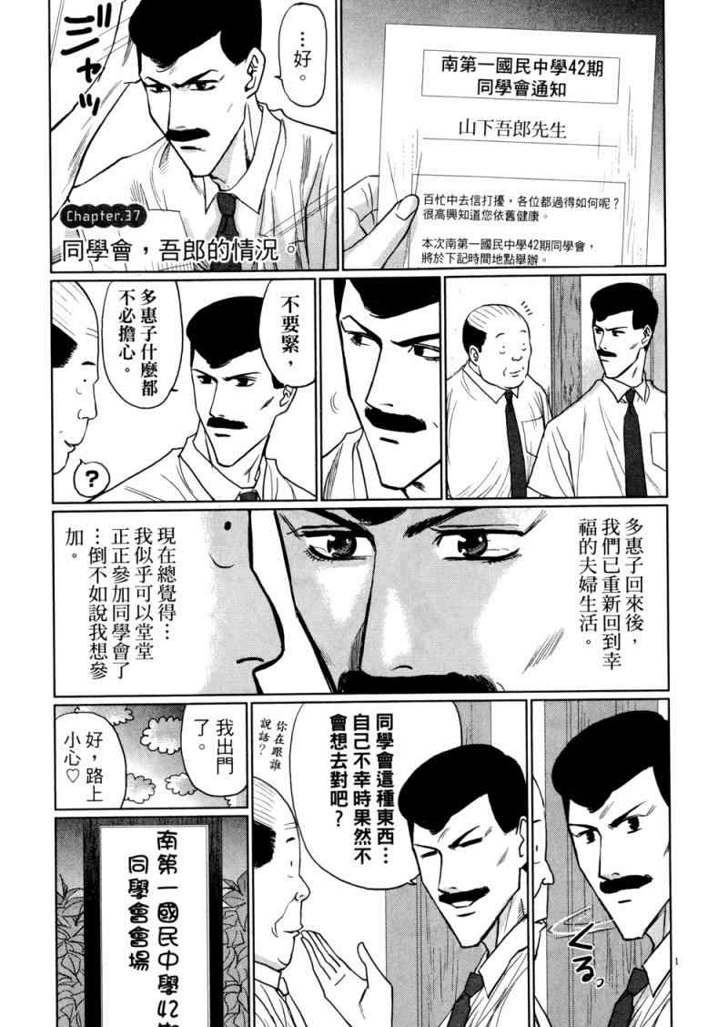 《老爸的第二春》漫画 03卷