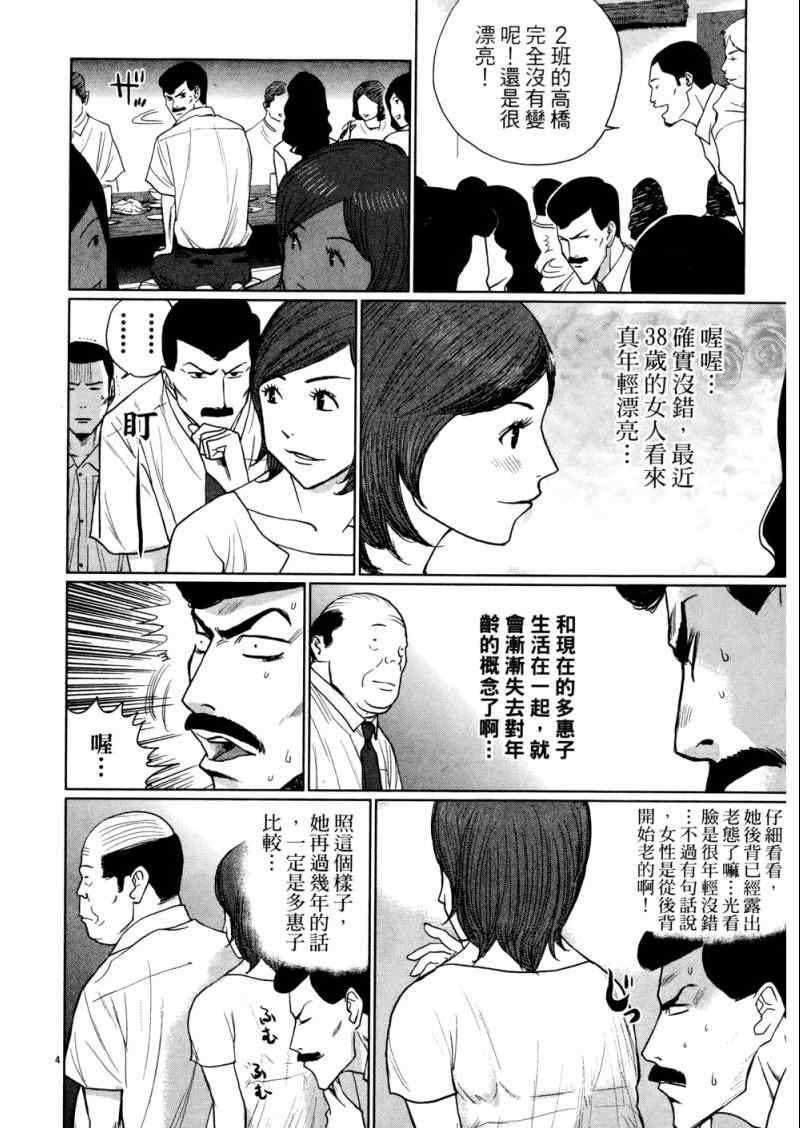 《老爸的第二春》漫画 03卷