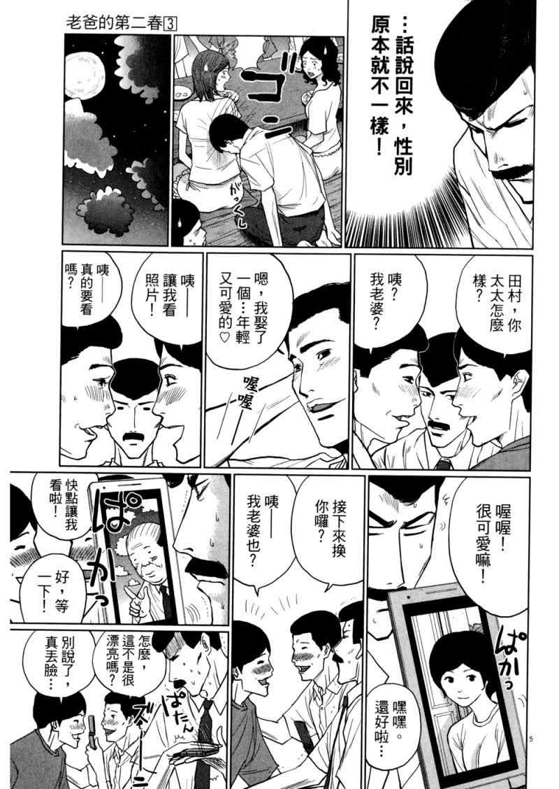 《老爸的第二春》漫画 03卷