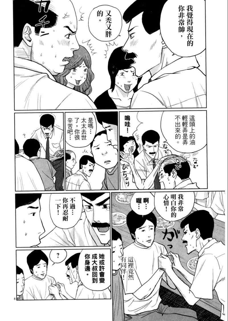 《老爸的第二春》漫画 03卷