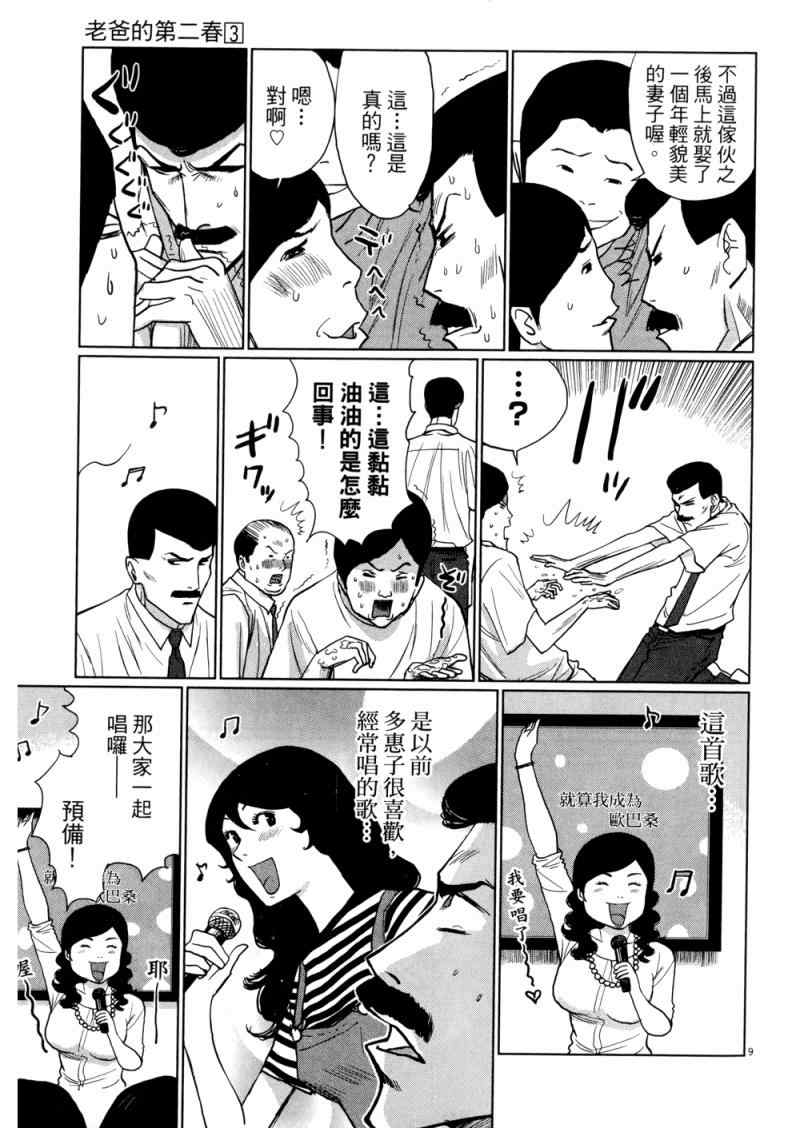 《老爸的第二春》漫画 03卷